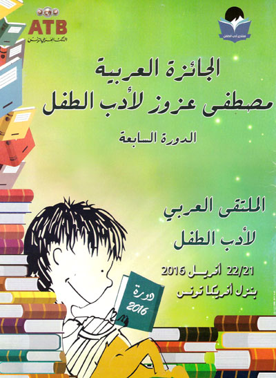 Literary competitions