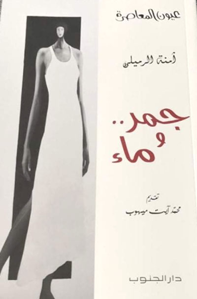 The Tunisian novel