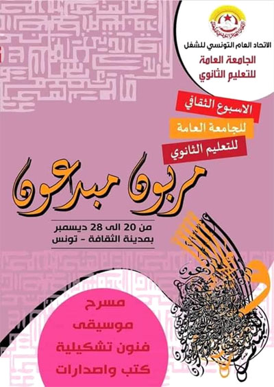 Tunisian book fair
