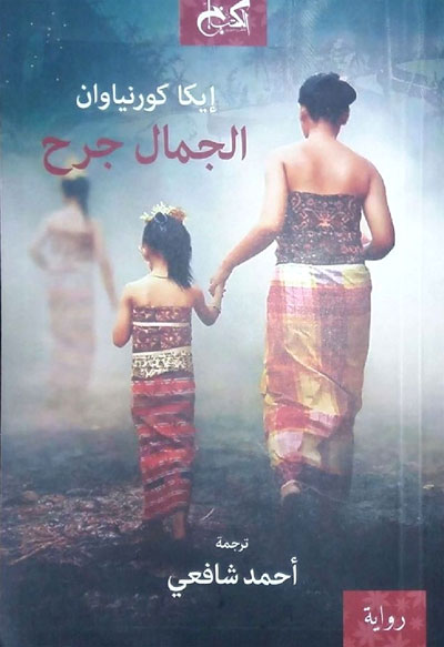 Indonesian novel