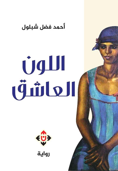 Egyptian novel