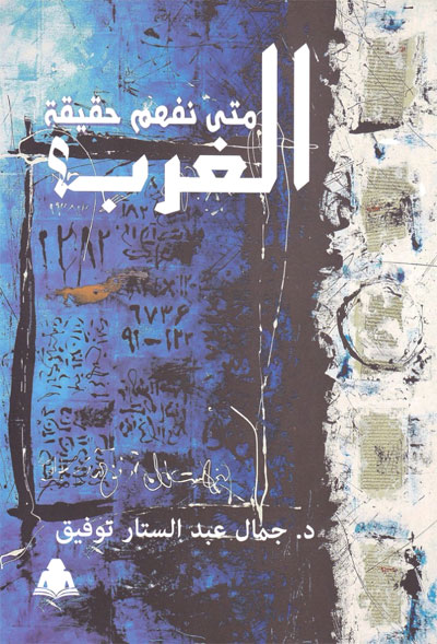 وقائع التاريخ وأحداثه