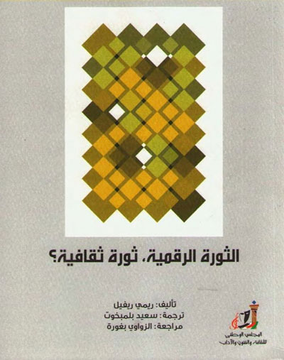 علاقة أخرى مع الآخر