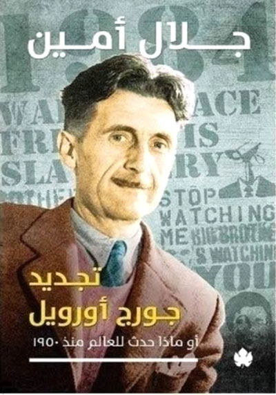 الفرد في مواجهة التكنولوجيا