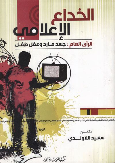 الرأي العام، هو هذا البحر الهادر من الكتل البشرية 