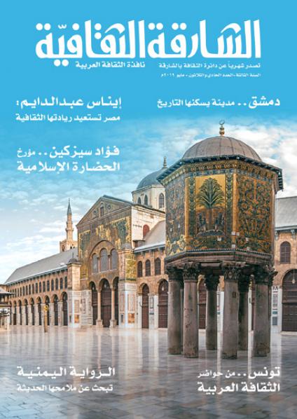 Sharjah Cultural Magazine