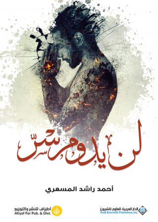 The Saudi Novel