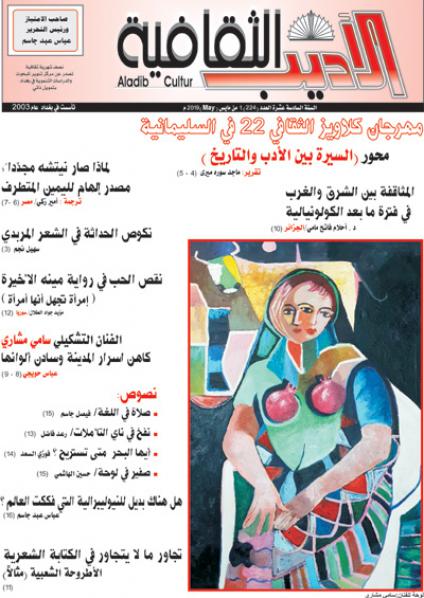 Iraqi Magazines