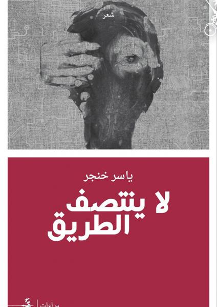  'لا ينتصف الطريق'