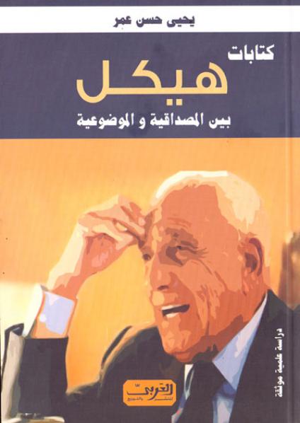 Mohamed Hassanein Heikal