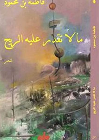 Tunisian poetry