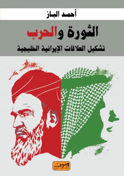 Iran - Gulf Relations