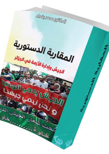 المقاربة الدستورية: الجيش وإدارة الأزمة في الجزائر