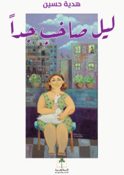 The Iraqi Novel