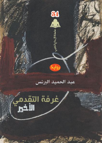 Sudanese novel