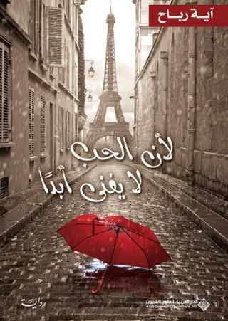 novel