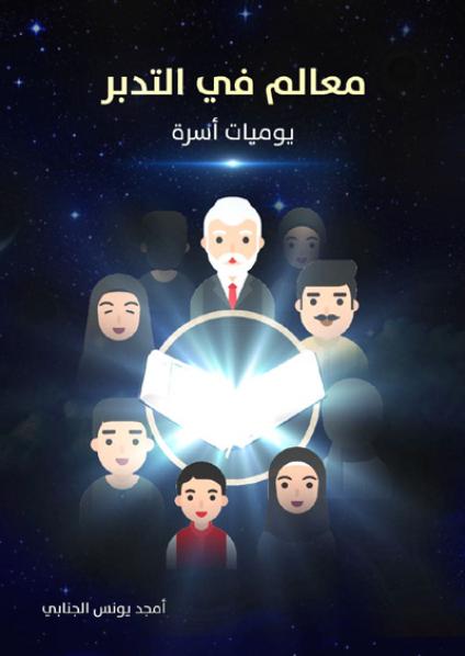 Quranic Studies