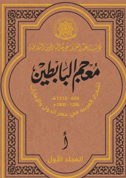 Al-Babtain Dictionary