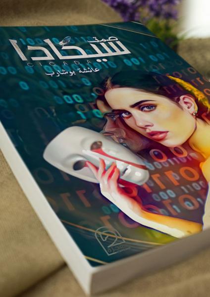 رواية