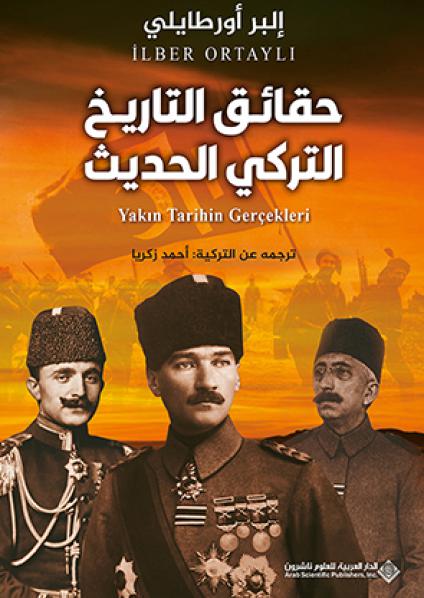  'التاريخ التركي الحديث'