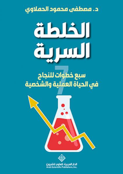 'الخلطة السرية' 