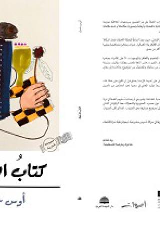  'كتاب الأخطاء'