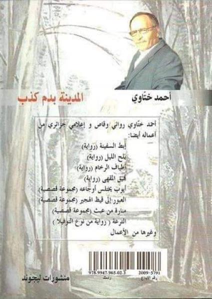 'المدينة بدم كذب' 