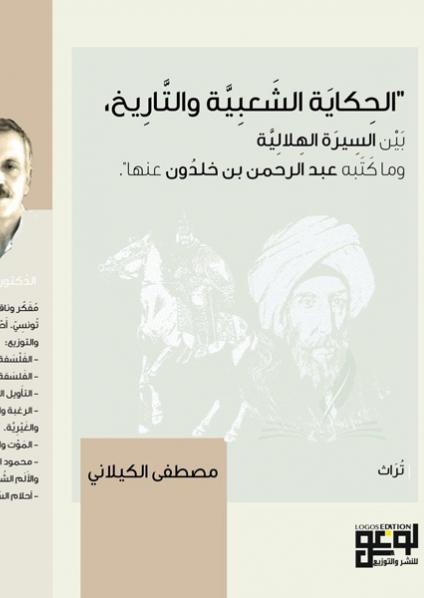 مصطفى الكيلاني