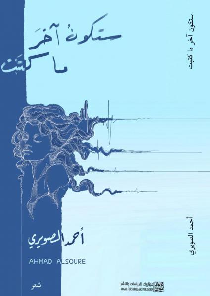 'ستكونُ آخرَ ما كتبتَ