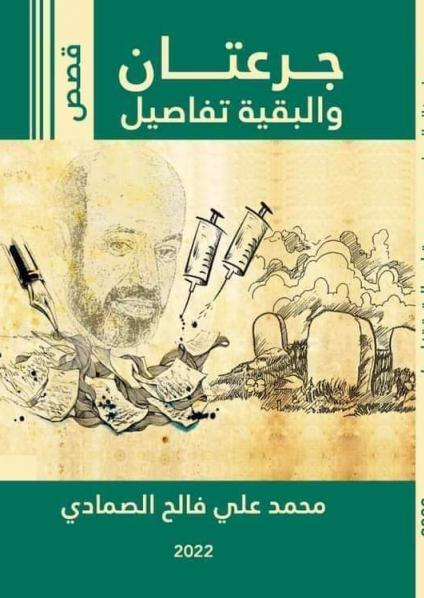 'جرعتان والبقية تفاصيل'