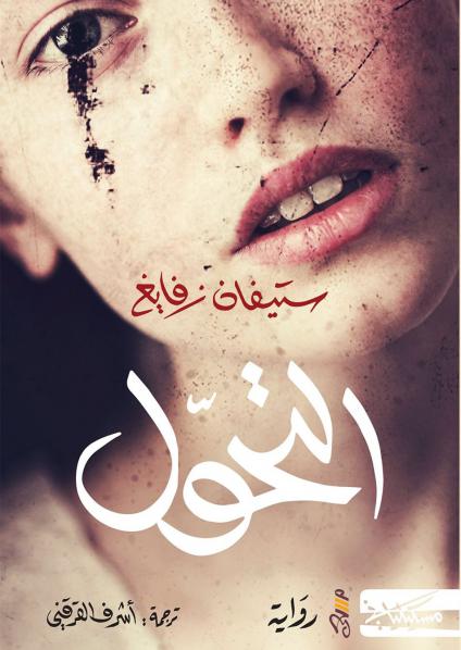 'تحول'