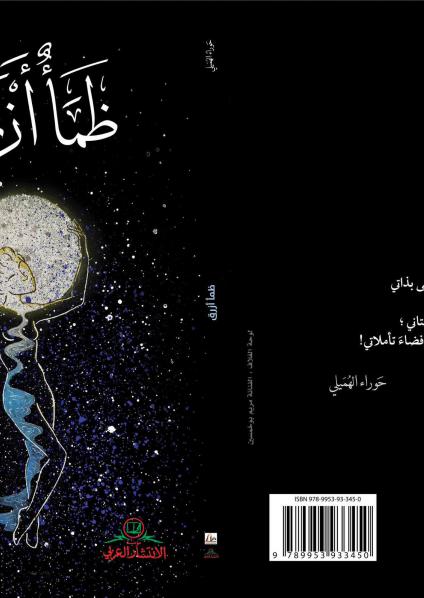حوراء الهميلي