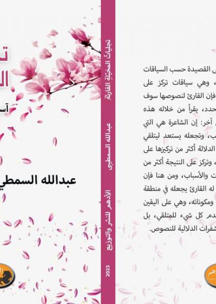 'تجليات المخيّلة القارئة'