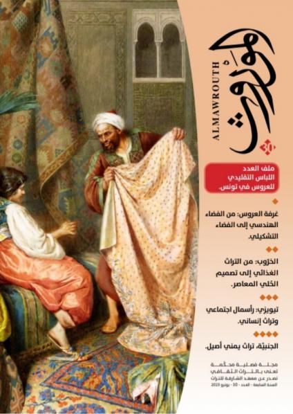 الموروث
