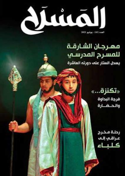 مجلة 'المسرح'