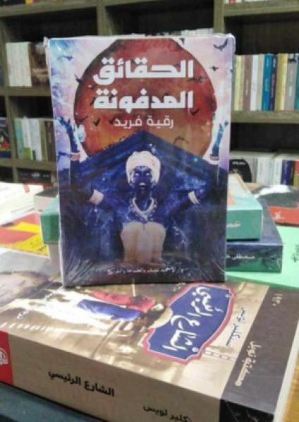 رقية فريد 