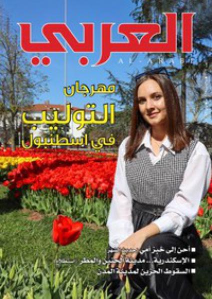 العربي