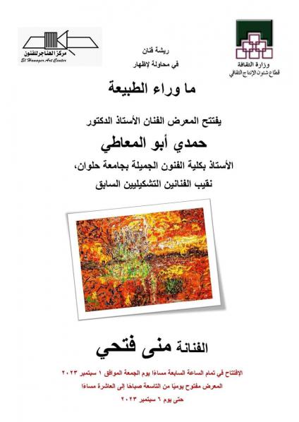 'ما وراء الطبيعة' 