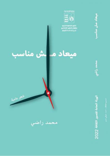 'ميعاد مش مناسب'