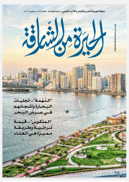 الحيرة