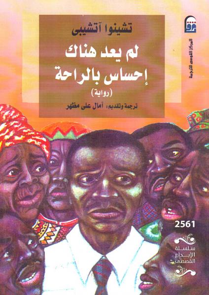 'لم يعد هناك إحساس بالراحة'