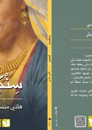  'سنكسار' 