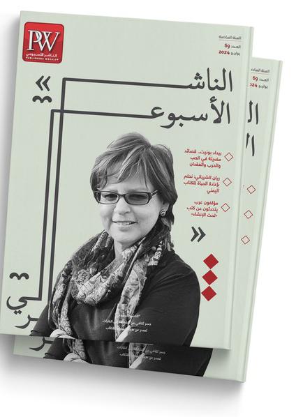  الناشر الأسبوعي
