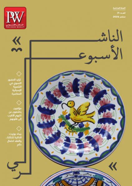 'الناشر الأسبوعي' 