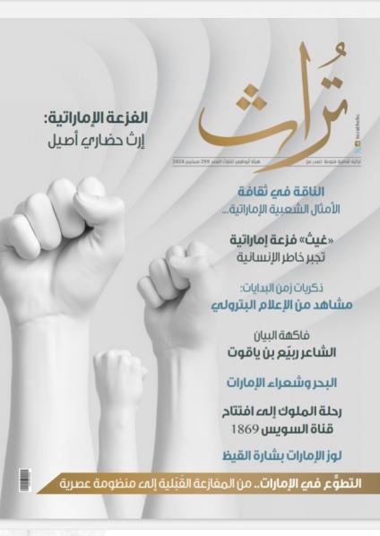 'تراث'