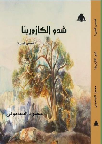 غلاف الكتاب