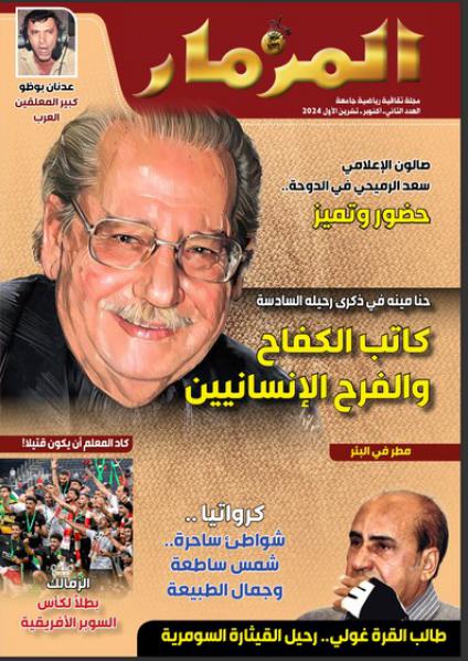 'المزمار'
