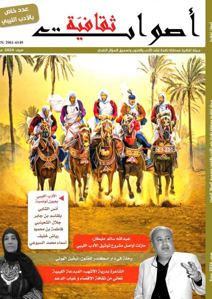 'أصوات ثقافية'