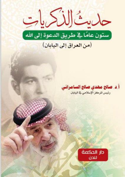 'حديث الذكريات'