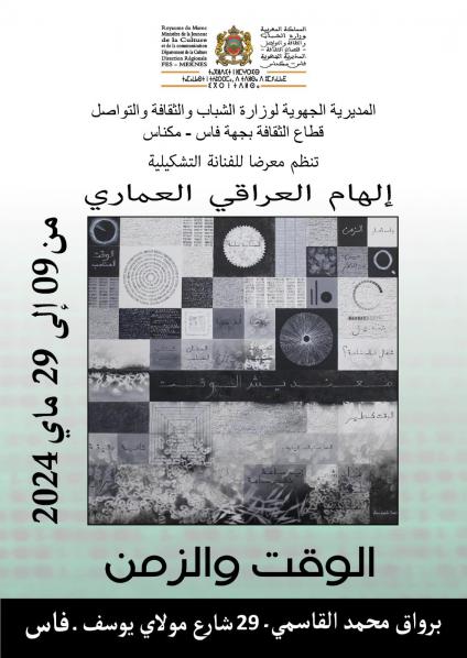 إلهام العراقي العماري